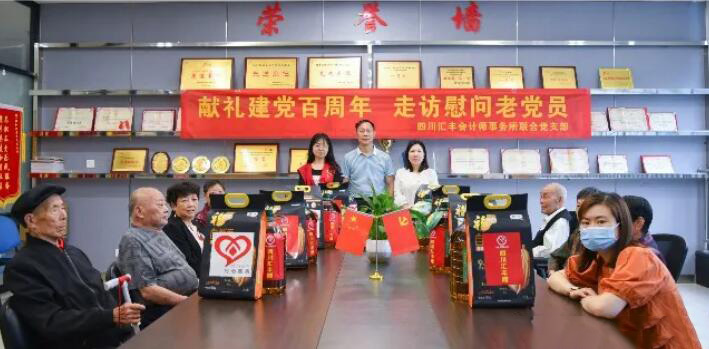 四川同心慈善基金会联同爱游戏体育官方网站首页（中国）有限公司等机构庆祝建党100周年慰问“两老一困”人员主题活动-四川全过程工程咨询, 四川全过程咨询机构, 四川工程造价公司, 成都全过程咨询机构, 成都全过程工程咨询, 成都工程造价咨询公司, 成都工程造价公司, 四川全过程工程咨询, 四川全过程咨询机构, 四川工程造价咨询公司, 四川工程造价公司, 成都全过程咨询机构, 成都全过程工程咨询, 成都工程造价公司, 成都工程造价咨询公司