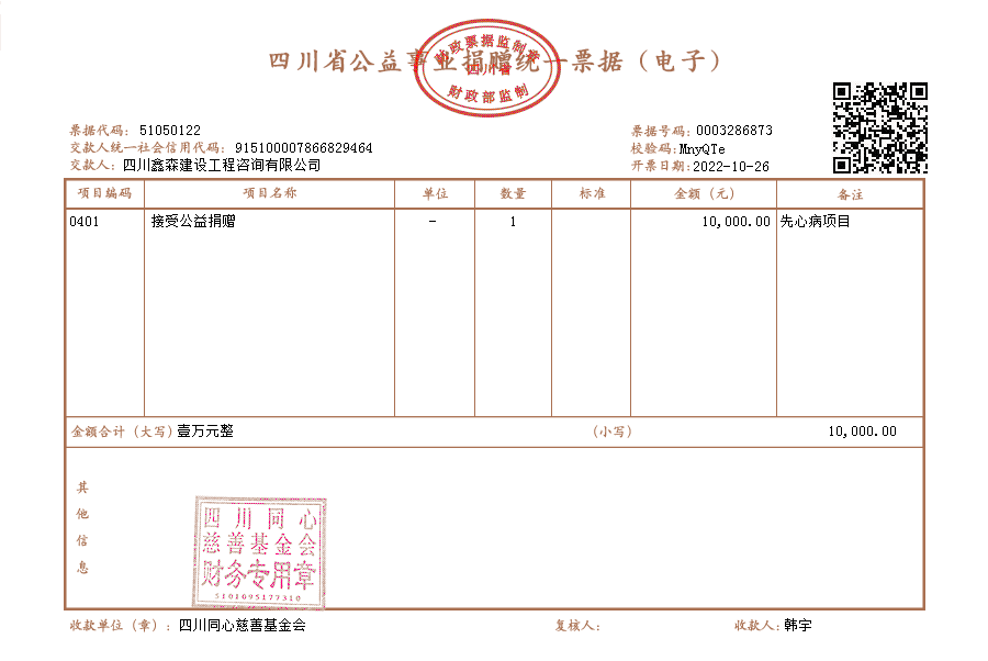 先天性心脏病公益捐赠-四川全过程工程咨询, 四川全过程咨询机构, 四川工程造价公司, 成都全过程咨询机构, 成都全过程工程咨询, 成都工程造价咨询公司, 成都工程造价公司, 四川全过程工程咨询, 四川全过程咨询机构, 四川工程造价咨询公司, 四川工程造价公司, 成都全过程咨询机构, 成都全过程工程咨询, 成都工程造价公司, 成都工程造价咨询公司