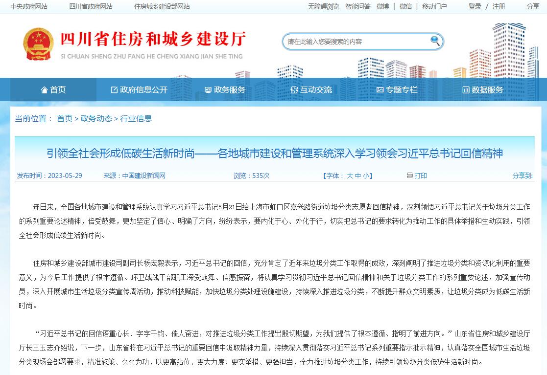 引领全社会形成低碳生活新时尚——各地城市建设和管理系统深入学习领会习近平总书记回信精神-四川全过程工程咨询, 四川全过程咨询机构, 四川工程造价公司, 成都全过程咨询机构, 成都全过程工程咨询, 成都工程造价咨询公司, 成都工程造价公司, 四川全过程工程咨询, 四川全过程咨询机构, 四川工程造价咨询公司, 四川工程造价公司, 成都全过程咨询机构, 成都全过程工程咨询, 成都工程造价公司, 成都工程造价咨询公司